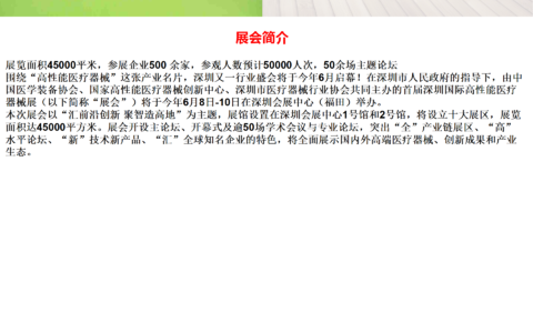 2023中国深圳国际高性能医疗器械展